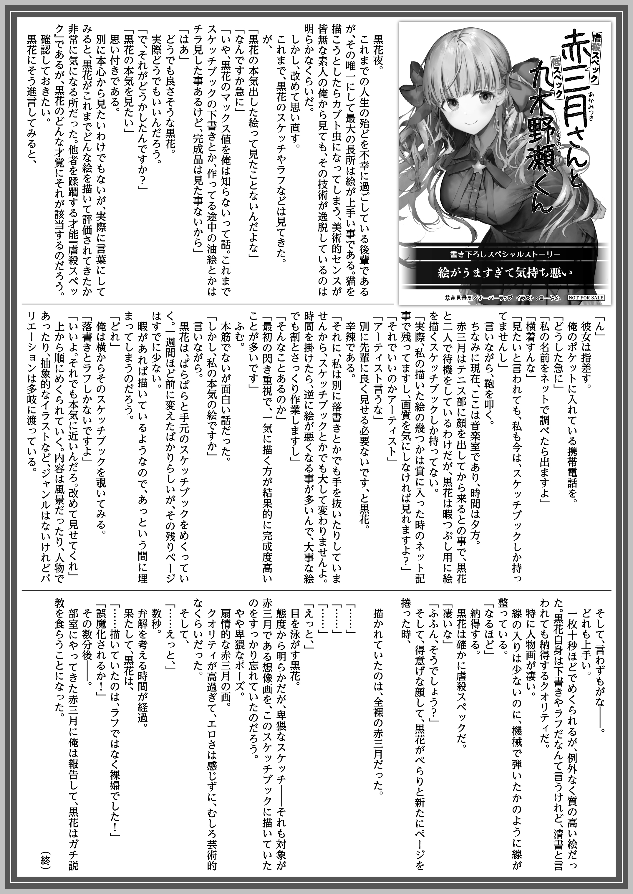 【文庫】「虐殺スペック赤三月さんと低スペック九木野瀬くん plan.2」B5SSペーパー